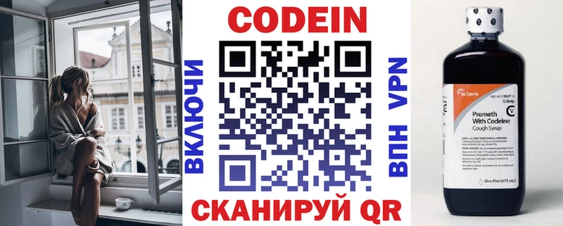 Кодеин Purple Drank  как найти закладки  Кизел 